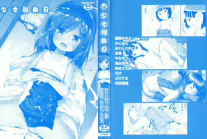 Page 3 of Shoujo Kumikyoku 8 - preview thumbnail