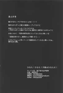 Page 19 of Hinata! Hinata! Yuuhan wa Hinata da! - preview thumbnail