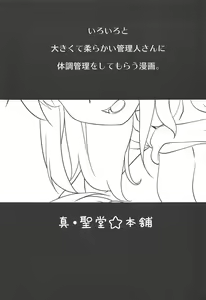 Page 2 of Kanri Saretai. - preview thumbnail