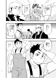 Page 3 of Umi no Otoko - preview thumbnail