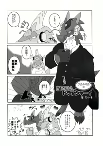 Page 2 of Hoshi no Ryuu - preview thumbnail