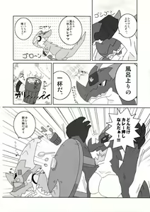 Page 5 of Hoshi no Ryuu - preview thumbnail