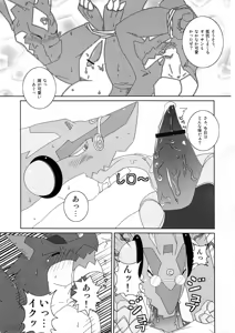 Page 8 of Hoshi no Ryuu - preview thumbnail