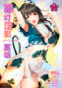 Mugen Houyou Takao - Takao meets Takao — hentai manga cover on Fhentai