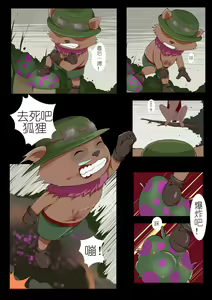 Page 38 of 恶女退治 - preview thumbnail