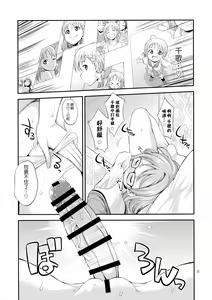 Page 9 of FUTAqours-sideYou - preview thumbnail
