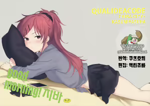 Good Morning Chiba | good morning! 치바 — hentai manga cover on Fhentai