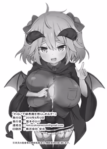 Page 4 of Warui Kakyuu Akuma o Korashimeru zo! - preview thumbnail