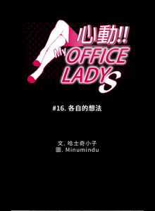 Page 268 of 心動！MY OFFICE LADYS 第1季 - preview thumbnail