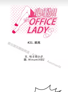 Page 347 of 心動！MY OFFICE LADYS 第1季 - preview thumbnail