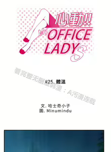 Page 413 of 心動！MY OFFICE LADYS 第1季 - preview thumbnail