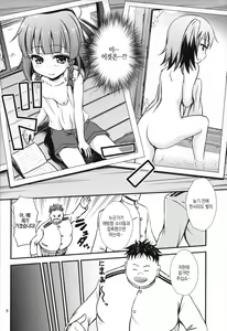 Page 7 of Kaiboukan to Saimin de Ichaicha Suru Hon - preview thumbnail