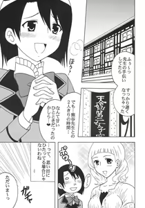 Page 4 of Maria ni Mune Kyun! Kyun! 1 - preview thumbnail