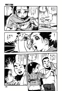 Page 138 of Lolicon Tantei Dan - preview thumbnail