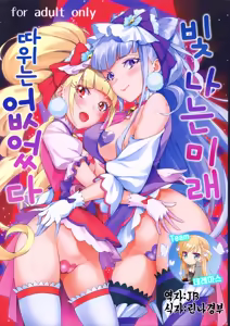 Kagayaku Mirai nante Nakatta | 빛나는 미래따위는 없었다 — hentai manga cover on Fhentai