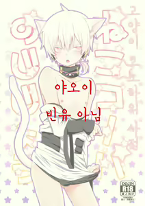 Neko Konoha no Jijiou — hentai manga cover on Fhentai