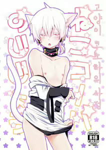 Page 2 of Neko Konoha no Jijiou - preview thumbnail