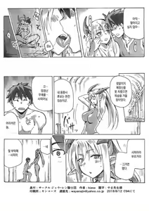 Page 8 of Keiyaku Melusine Bangai: Hajimete no Gishiki | 계약용희 번외: 첫 의식 - preview thumbnail