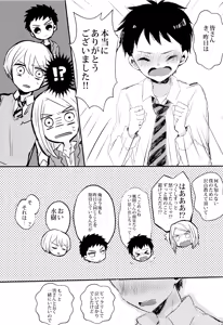 Page 16 of Boku o Otona ni Shite Kudasai!! - preview thumbnail