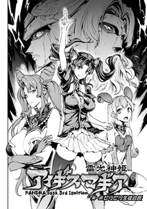 Page 14 of Raikou Shinki Igis Magia -PANDRA saga 3rd ignition- - preview thumbnail