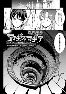 Page 66 of Raikou Shinki Igis Magia -PANDRA saga 3rd ignition- - preview thumbnail