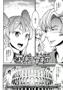 Page 94 of Raikou Shinki Igis Magia -PANDRA saga 3rd ignition- - preview thumbnail