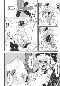 Page 8 of Flan-chan no Loli Bitch Haishin - preview thumbnail
