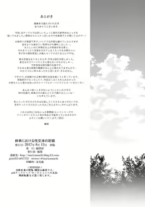 Page 27 of Kyoudai ni Okeru Seikoushou no Kiroku - Record of sister's Sexual intercourse - preview thumbnail