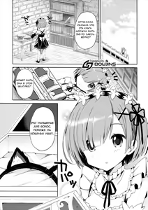 Page 4 of Rem Nyan wa Hatsujouki - preview thumbnail