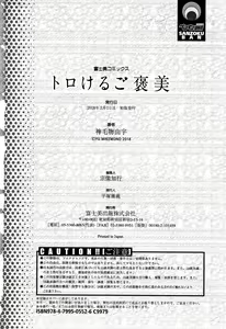 Page 195 of Torokeru Gohoubi - preview thumbnail