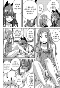 Page 118 of Shoujo wa Irozuku Yuri ni Koi o Suru | 소녀는 물이든 백합에 사랑을 한다 - preview thumbnail