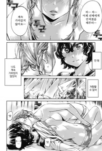 Page 164 of Shoujo wa Irozuku Yuri ni Koi o Suru | 소녀는 물이든 백합에 사랑을 한다 - preview thumbnail