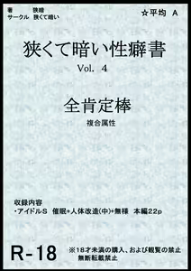 Page 2 of Semakute Kurai Vol. 4 Zenkouteibou - preview thumbnail