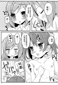 Page 13 of NicoMaki Joshidou ~ROUTE18~ - preview thumbnail