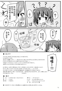 Page 18 of NicoMaki Joshidou ~ROUTE18~ - preview thumbnail