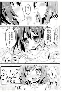 Page 10 of NicoMaki Joshidou ~ROUTE18~ - preview thumbnail