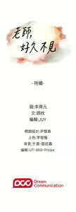 Page 108 of 老师,好久不见 [女教师] 01-14话 - preview thumbnail