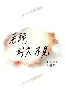 Page 419 of 老师,好久不见 [女教师] 01-14话 - preview thumbnail