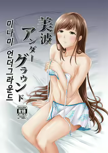Minami Underground | 미나미 언더그라운드 — hentai manga cover on Fhentai