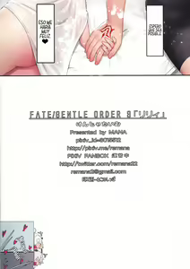 Page 17 of Fate/Gentle Order 3 "lily" - preview thumbnail