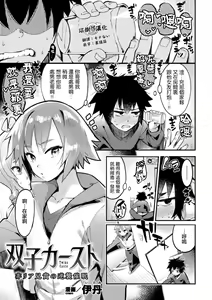 Futago Caste ~HiRea Aniki no Gyakushuu Saimin~ — hentai manga cover on Fhentai