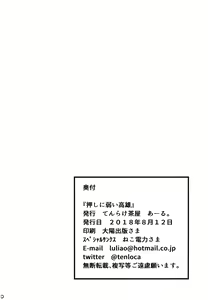Page 21 of Oshi ni Yowai Takao - preview thumbnail