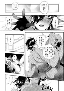 Page 18 of Ryokou, Kanojo to Onsen de - preview thumbnail