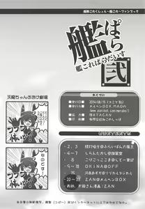 Page 25 of KanColle Paradise Ni - preview thumbnail