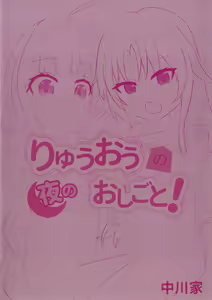 Page 22 of Ryuuou no Yoru no Oshigoto! - preview thumbnail