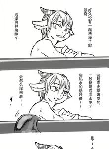 Page 5 of （BATHROOM+18）幼龙与史莱姆在浴室♂  by：鬼流 - preview thumbnail