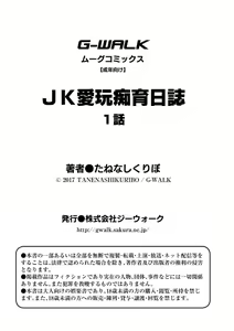 Page 23 of JK aigan Chiiku Nisshi 1-wa - preview thumbnail