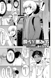 Page 131 of Otokonoko HEAVEN Vol. 40 - preview thumbnail