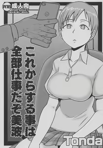 Korekara Suru Koto wa Zenbu Shigoto Da Zo Minami — hentai manga cover on Fhentai