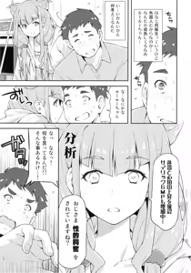 Page 6 of Ruru ga Yonaka ni Totsuzen Semattekita node. - preview thumbnail
